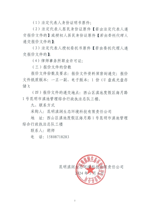 桃源廣場(chǎng)觀(guān)光碼頭景觀(guān)提升改造項目施工合同糾紛法律訴訟服務(wù)項目詢(xún)價(jià)函_04