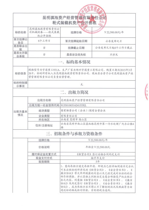 輪式裝載機資產(chǎn)公開(kāi)招租-1
