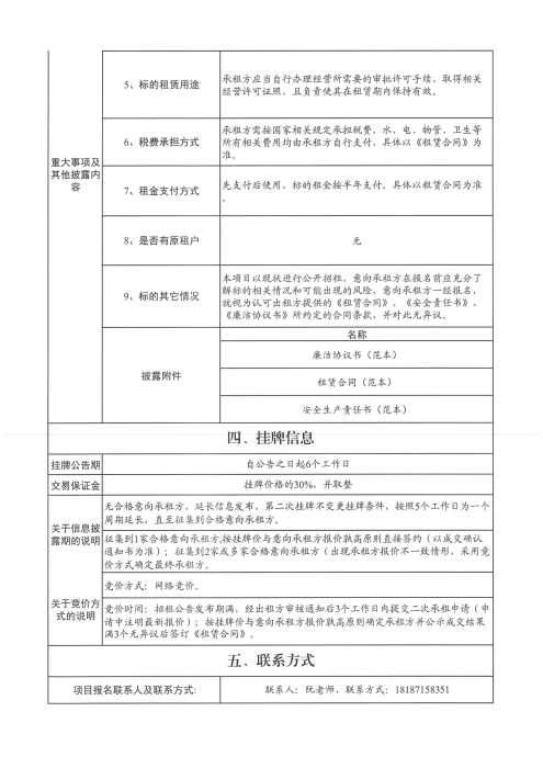 輪式裝載機資產(chǎn)公開(kāi)招租-4